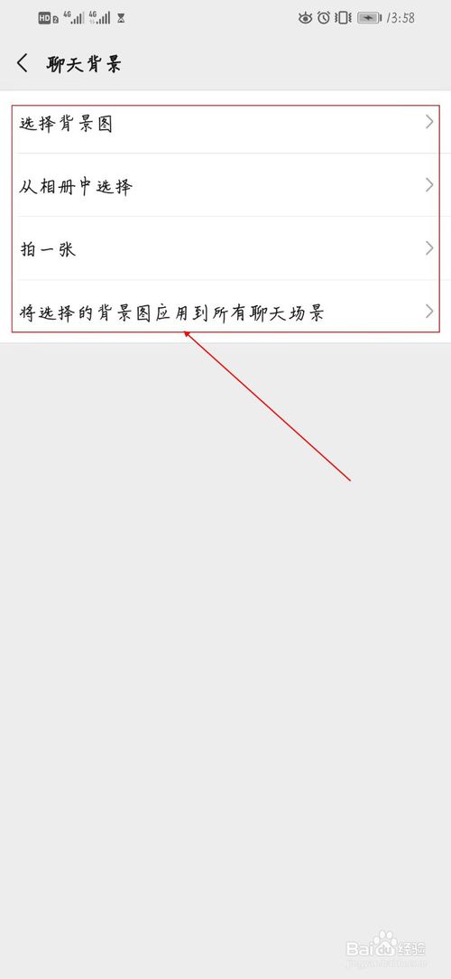 说说6微信如何更改聊天背景。
