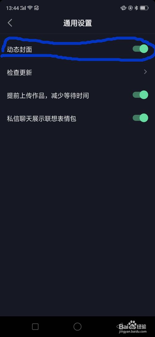 说说6抖音如何给作品设置成动态封面。