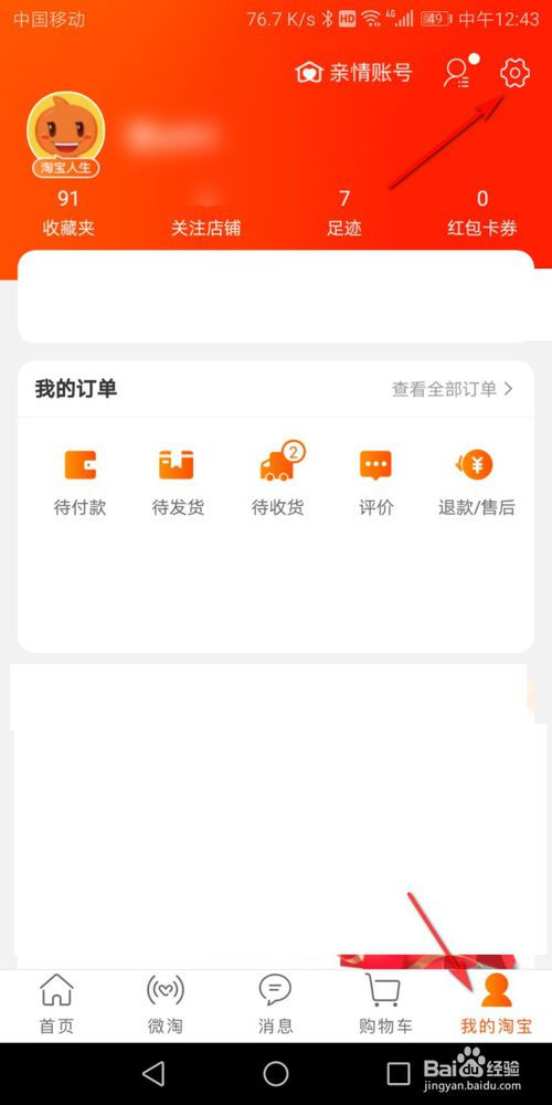 说说6手机淘宝怎么更换自己昵称和头像。