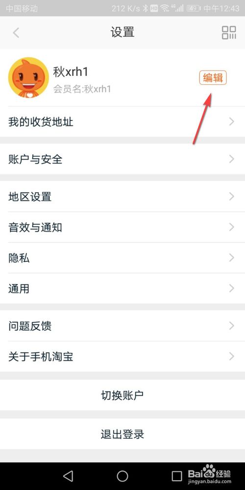 说说6手机淘宝怎么更换自己昵称和头像。