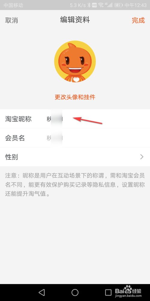说说6手机淘宝怎么更换自己昵称和头像。