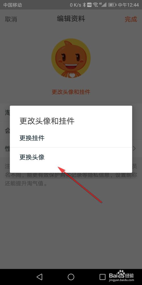 说说6手机淘宝怎么更换自己昵称和头像。