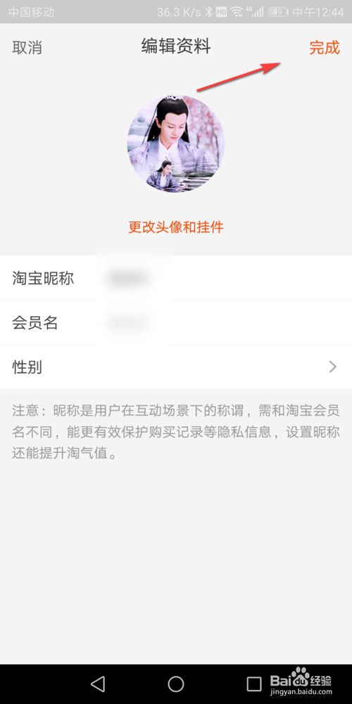 说说6手机淘宝怎么更换自己昵称和头像。