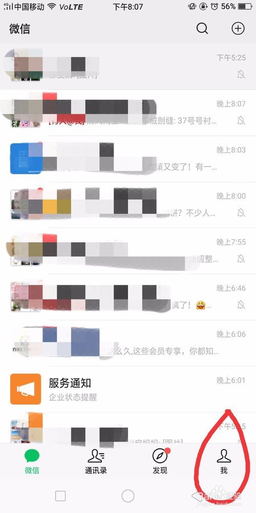 说说6如何设置微信新消息提示音。