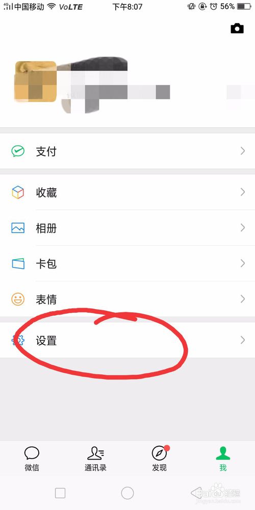 说说6如何设置微信新消息提示音。