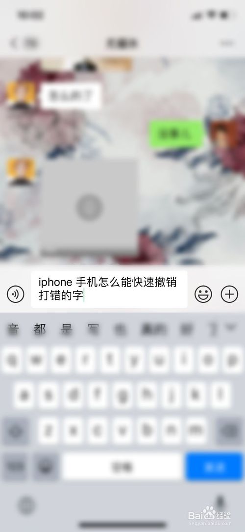 说说6iPhone手机如何快速撤销打错的字。