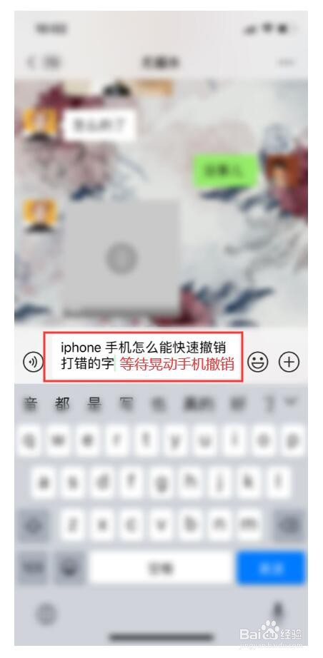 说说6iPhone手机如何快速撤销打错的字。