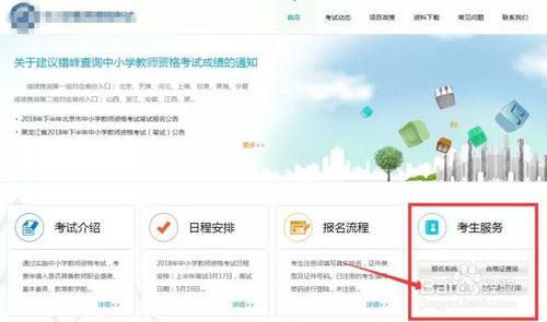 说说6教师资格证笔试成绩如何查询。