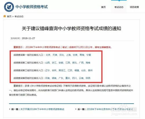说说6教师资格证笔试成绩如何查询。