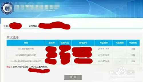 说说6教师资格证笔试成绩如何查询。