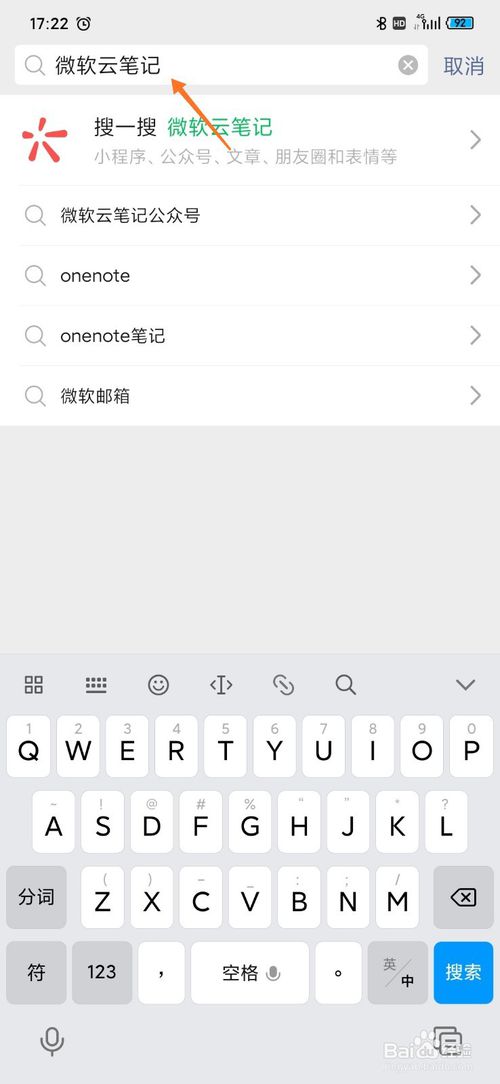 说说6微信文章怎么快速保存到微软OneNote。