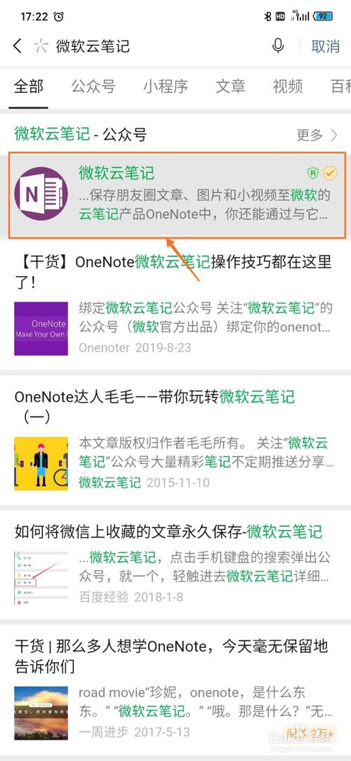 说说6微信文章怎么快速保存到微软OneNote。