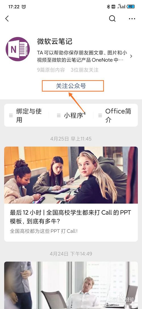 说说6微信文章怎么快速保存到微软OneNote。