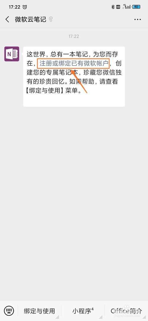 说说6微信文章怎么快速保存到微软OneNote。