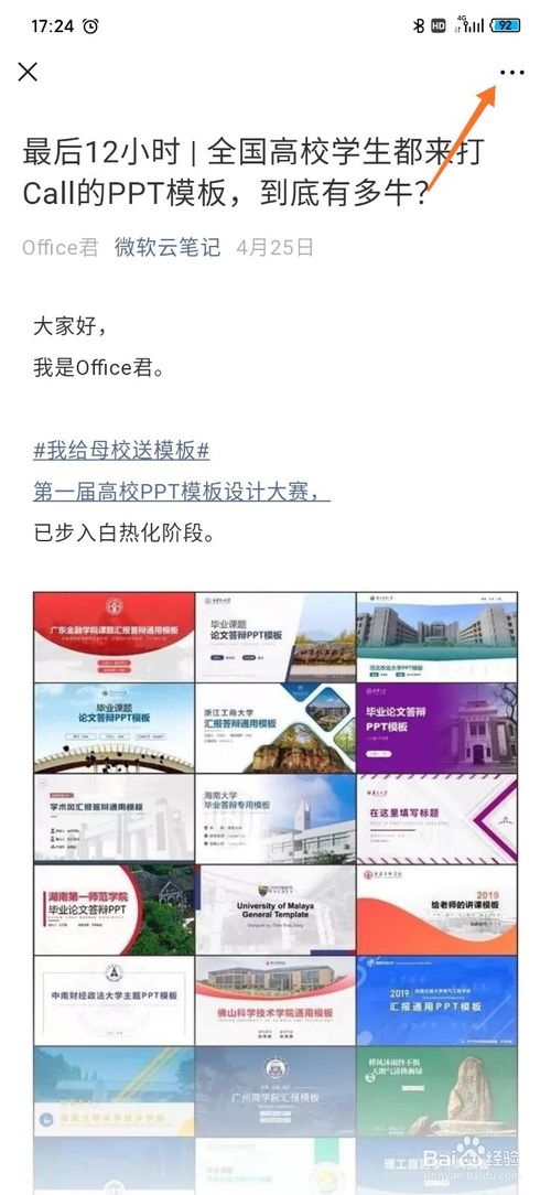 说说6微信文章怎么快速保存到微软OneNote。