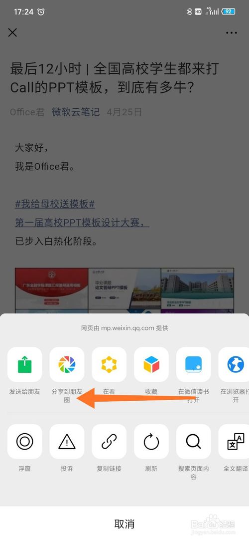 说说6微信文章怎么快速保存到微软OneNote。