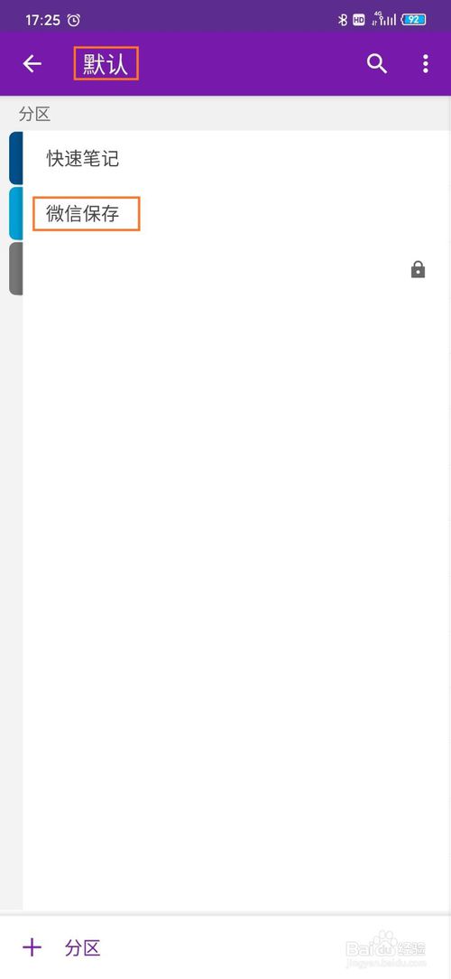 说说6微信文章怎么快速保存到微软OneNote。