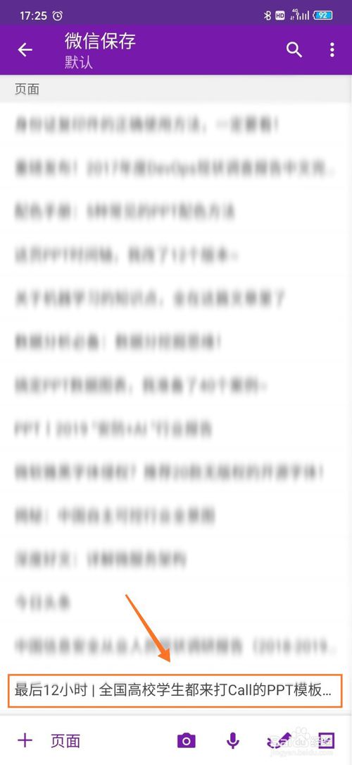 说说6微信文章怎么快速保存到微软OneNote。