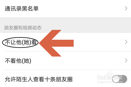 说说6微信怎么设置不让别人看我的朋友圈。