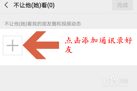 说说6微信怎么设置不让别人看我的朋友圈。