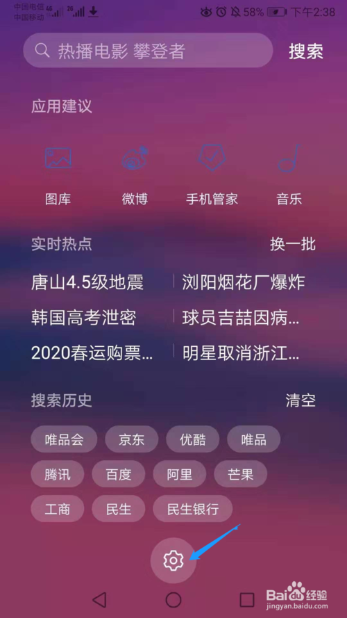 说说6华为手机怎么搜索引擎清空搜索历史。