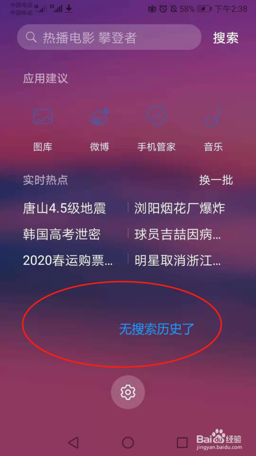 说说6华为手机怎么搜索引擎清空搜索历史。
