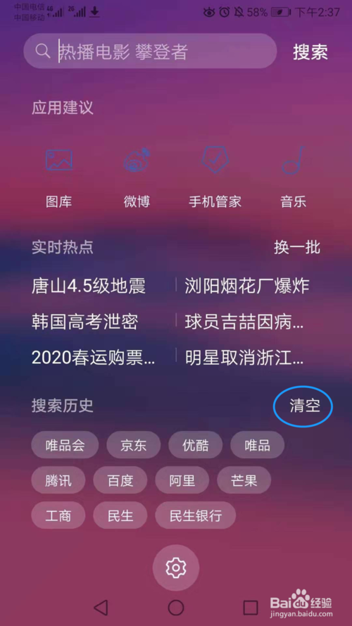 说说6华为手机怎么搜索引擎清空搜索历史。