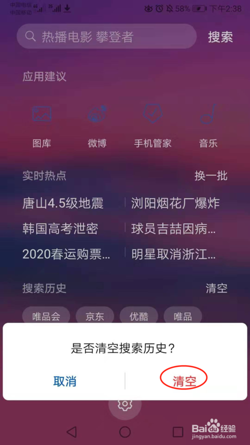 说说6华为手机怎么搜索引擎清空搜索历史。