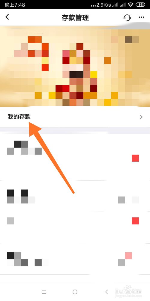 说说6怎么查看中国银行存款信息。