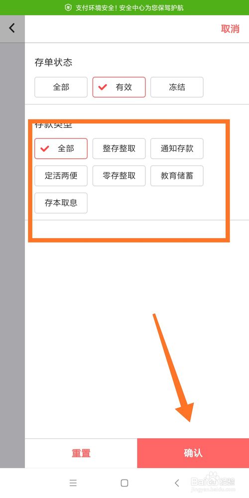 说说6怎么查看中国银行存款信息。