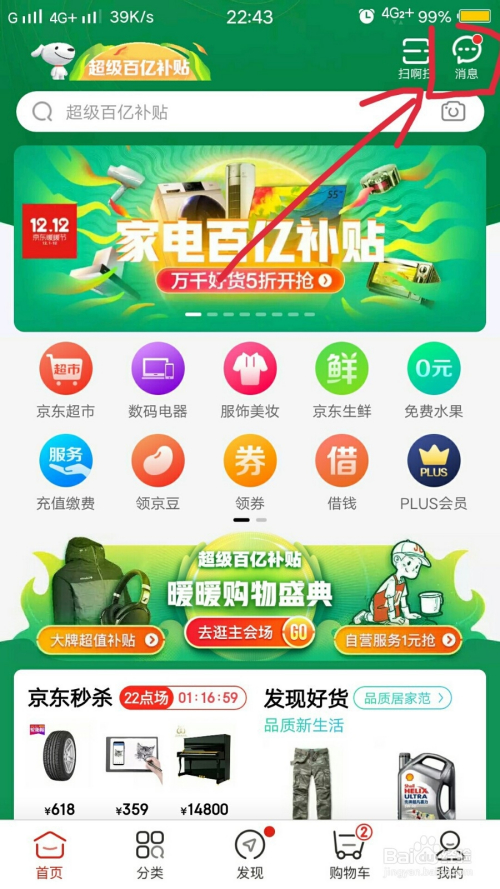 说说6手机京东怎么设置预约双12抢购提醒。