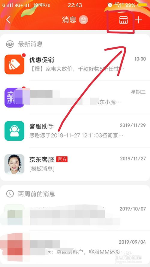 说说6手机京东怎么设置预约双12抢购提醒。