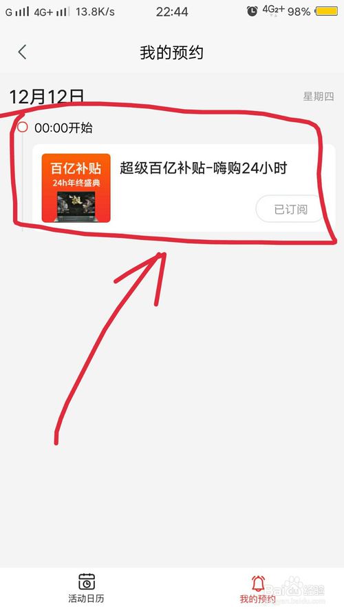 说说6手机京东怎么设置预约双12抢购提醒。