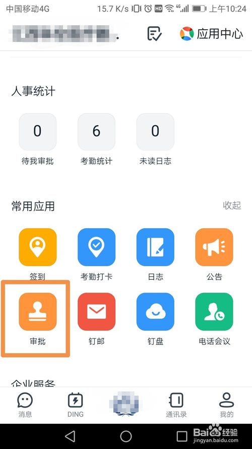 说说6钉钉怎么进行入职申请。