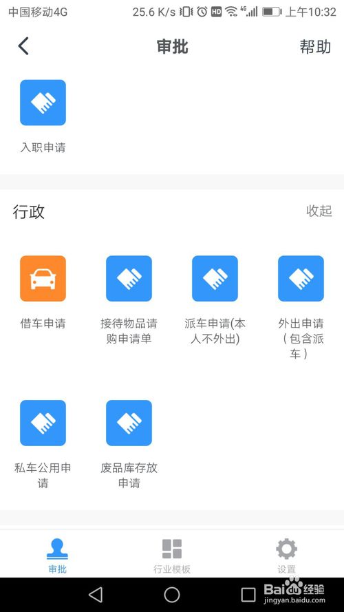 说说6钉钉怎么进行入职申请。