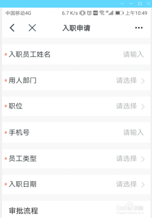 说说6钉钉怎么进行入职申请。