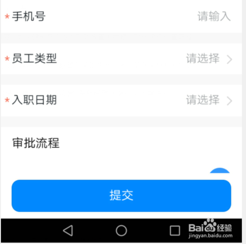 说说6钉钉怎么进行入职申请。