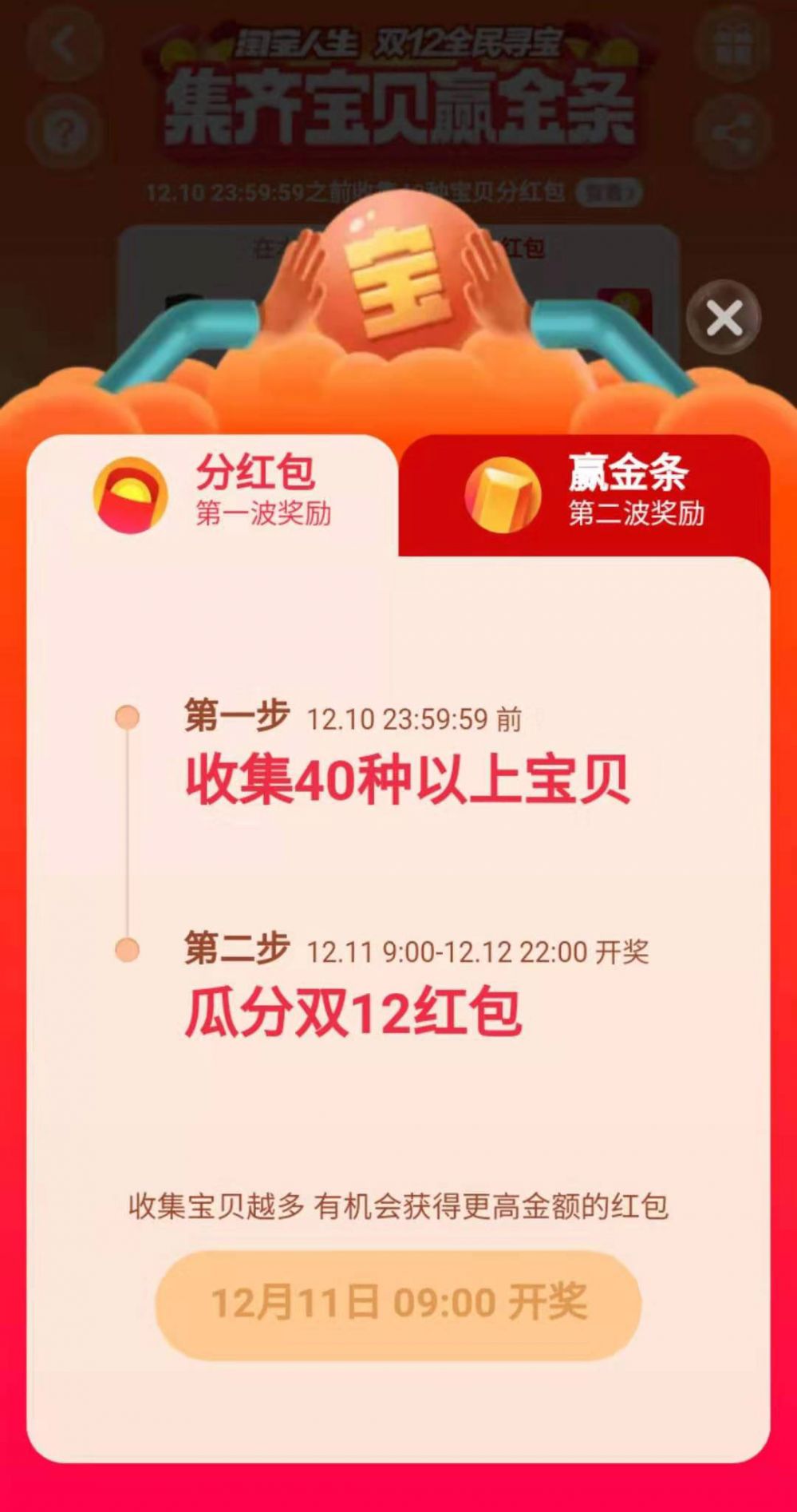 2019淘宝双12有哪些活动?