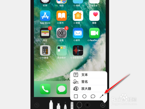 说说6iPhone如何给图片添加箭头。