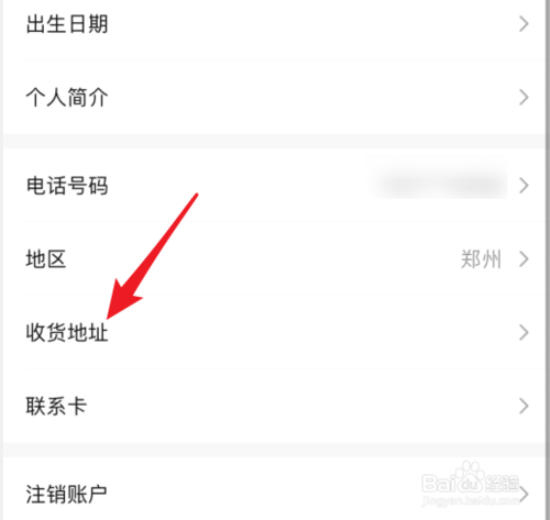 说说6转转如何删除添加地址。