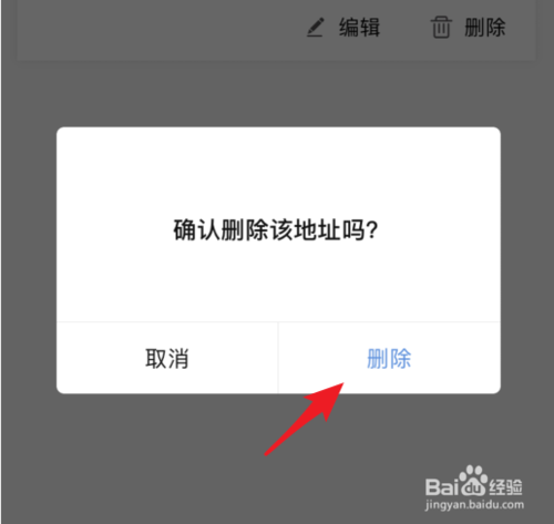 说说6转转如何删除添加地址。