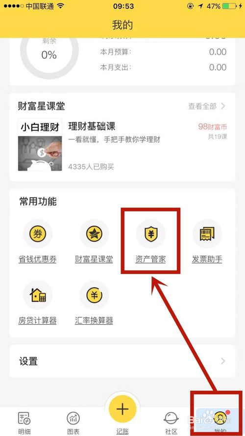 说说6如何在鲨鱼记账中添置自己的资产。