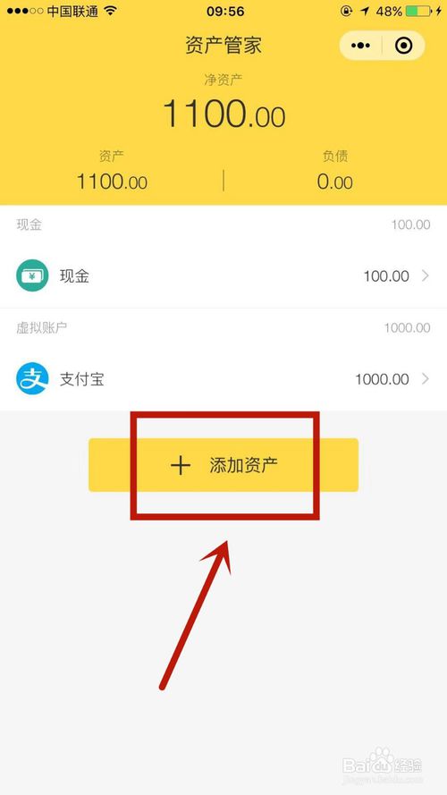 说说6如何在鲨鱼记账中添置自己的资产。