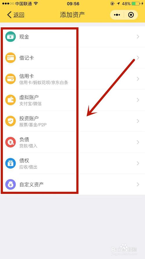 说说6如何在鲨鱼记账中添置自己的资产。