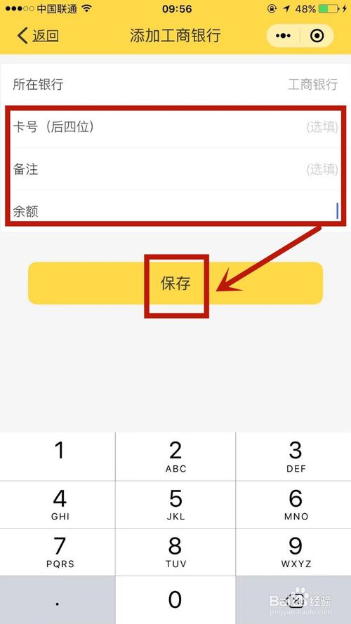 说说6如何在鲨鱼记账中添置自己的资产。