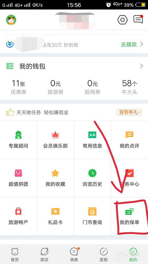 说说6途牛旅游怎么查看自己的航意险保单。
