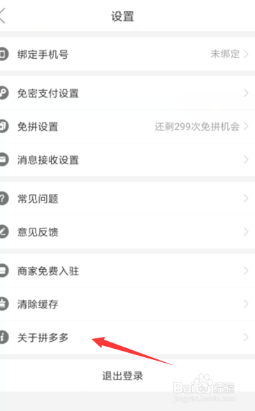 说说6拼多多是不是最新版本如何查看。