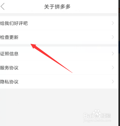 说说6拼多多是不是最新版本如何查看。