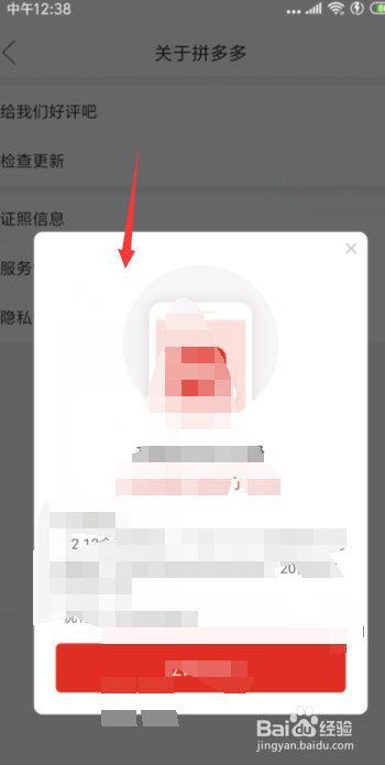 说说6拼多多是不是最新版本如何查看。