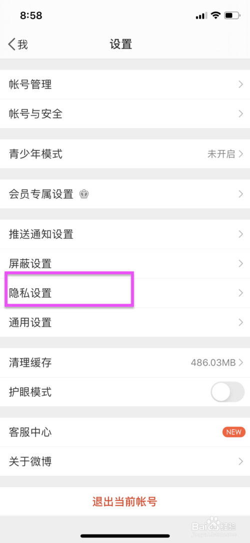 说说6微博如何设置允许手机号添加朋友。